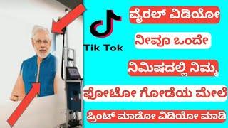 how to print photo on wall video in kannada | by infolife kannada