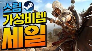 스팀 할인!! 라이브러리를 채워줄 맛도리 게임들!! 최대 85%할인!! (5월 28일)