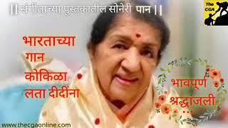 #LataMangeshkar #Status #BhavpurnShradhanjali #Marathi