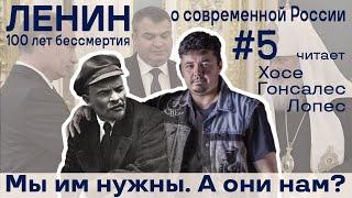 Ленин о современной России #5 Хосе Гонсалес Лопес