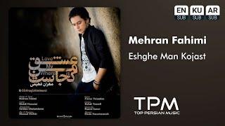 Mehran Fahimi - Eshghe Man Kojast - آهنگ عشق من کجاست از مهران فهیمی