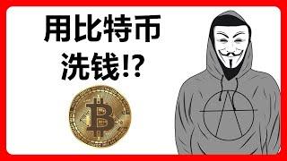 比特币匿名转账：使用Trezor && Coinjoin实现混币的效果！#266