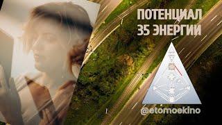 Потенциал 35 ворот  дизайн человек. Канал 35-36. 35/5