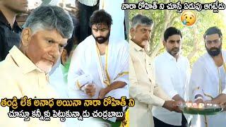 Chandrababu Naidu Gets Very Emotional After Seeing Nara Rohit | Telugu Cinema Brother