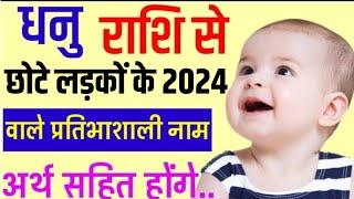 Dhanu Rashi Baby Boys Names 2024 | Sagittarius Rashi Ke Ladko Ke Naam | धनु राशि से लड़कों के नाम