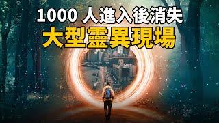 羅馬尼亞第一靈異森林！1000個當地村民進入後神秘消失！政府緊急封鎖，承認空間異常？| 腦補大轟炸