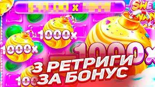 СЛОВИЛ 3 РЕТРИГГЕРА В ОДНОМ БОНУСЕ И ЗАНОС В SWEET BONANZA 1000!!! / ЗАНОСЫ НЕДЕЛИ