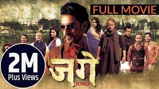 New Nepali Movie - " Junge "  || Najir Hussian, Suraj Singh Thakuri || Latest Nepali Movie 2016