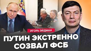 ЕЙДМАН: Путін ЕКСТРЕНО СКЛИКАВ силовиків! БУНКЕР під ЗАГРОЗОЮ!? Хто ПРИДУМАВ запускати "ОРЄШНІК"