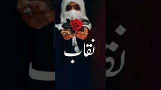 Aek Khatoon Ka Sawal ?||Islamik Whatsapp Status||ak Deen ki baten{علیشا خان}️#islamic #shorts