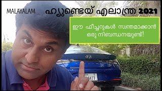 Hyundai Elantra 2021 amazing features | Malayalam Car Review | Sudeep Koshy Reviews