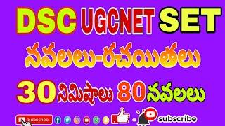 || తెలుగు సాహిత్యం నవలలు - రచయితలు || @shrinivasdasariteluguvlogs