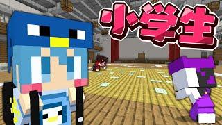 【マイクラ】みんなが小学生になっちゃった!!【AMPTAKxCOLORS】【アンプタック】