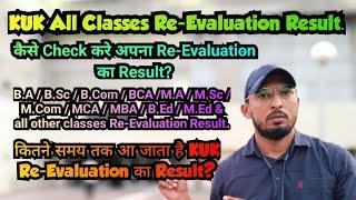 KUK Re Evalution Results. Exam के कितने समय बाद आता है Re Evalution Result? KUK Re Checking Result.