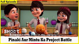 பினாகி மற்றும் மின்டுவின் திட்டப் போர் | Bhoot Bandhus | Full Episode 47