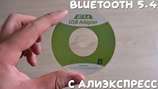 Bluetooth 5.4 USB адаптер с алиэкспресс