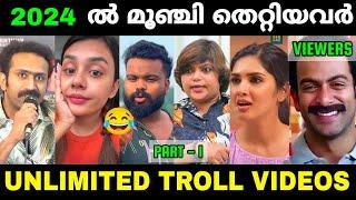 കിട്ടേണ്ടത് ചോയിച്ച് വാങ്ങി |2024 troll videos|Mr. MID TROLL|Troll Malayalam|Troll videos|Trolls