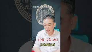 말띠 10월17일 부터 일주일간 띠별운세 잉걸선생