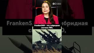 Первое успешное использование ПВО-гибрида в Украине: Сбили "Шахед"