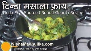 Tinda Masala Recipe | Tinda Ki Sabzi Recipe - Punjabi Tinda