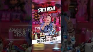 69년생 57세 닭띠2025년 닭띠운세