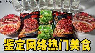 鉴定网络热门美食 |郭小嚜