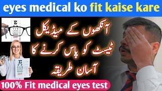 eyes medical ko fit kaise kare || medical eye test for visa ||