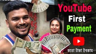 My First Payment from Youtube | কতো টাকা ??YouTube Money | Youtube Earning | my first payment 2024