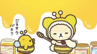 リラックマ「ハニー＆スマイル」Rilakkuma