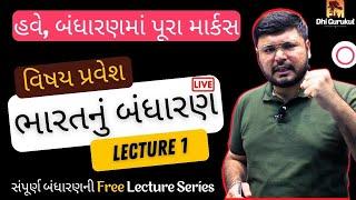 Lecture 1 | વિષય પ્રવેશ | Indian Polity by Akash Modi | ભારતીય બંધારણ | Dhi Gurukul Plus App