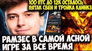 РАМЗЕС НА SHADOW FIEND КЕРРИ В САМОЙ ЛОУСКИЛЬНОЙ ИГРЕ ЗА ВСЕ ВРЕМЯ | RAMZES  DOTA 2 STREAM