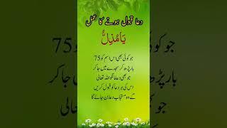 Dua qabool hone ka Wazifa #urduwazifa #urduwazaif #rohaniclinic