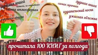 КНИЖНЫЕ ИТОГИ ПОЛУГОДИЯ! #полгодакнижныхконтрастов