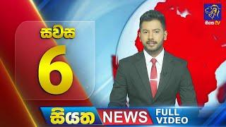 Live | Siyatha News | 6.00 PM | 10 - 08 - 2024