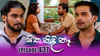 Sitha Nidi Na (සිත නිදි නෑ) | Episode 437 | 21st May 2025