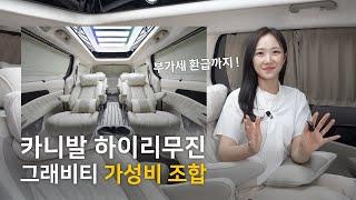 카니발 하이리무진 그래비티, CN모터스가 출고 1등! 패키지 2번 9인승 차량을 만나보세요~