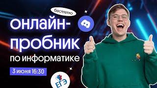 ОНЛАЙН ПРОБНИК ЕГЭ ПО ИНФОРМАТИКЕ | Коля Касперский из Вебиума