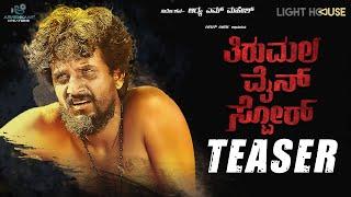 Thirumala Wine Store Teaser | New Kannada 2K Teaser | Kirik Keerthi, Vaishnavi Menon | Arya M Mahesh