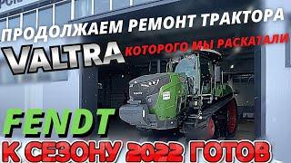 Гусеничный трактор Fendt готов к сезону 2022/Установка Куна на Massey Ferguson/Ремонт Сельхозтехники