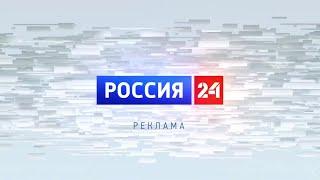 Региональная реклама (Россия 24 (г.Омск), 03.11.2023)