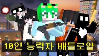 마크 유튜버 10명, 죽음의 도시 배틀로얄 서바이벌