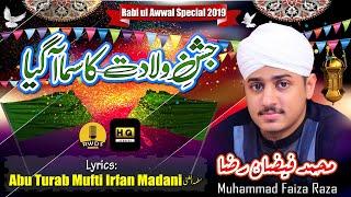 Muhammad Faizan Raza | New Naat 2019 | Jashn E Wiladat Ka Sama Aa Gaya - Official Video - HQ Studio