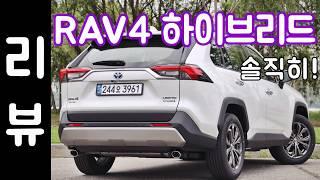 토요타 라브4 하이브리드 리뷰 / RAV4 시승