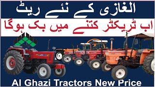 Al Ghazi All New Tractors 2024 prices increase