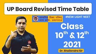 UP Board Revised Time Table Class 10th & 12th | New Date Sheet