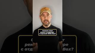 Сколько стоит ремонт в квартире с отделкой White Box? #shorts #ремонт #светелкин #квартира
