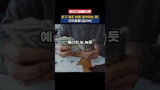 플라스틱 제조 초기비용 절약하는 팁, 간이금형(QDM)