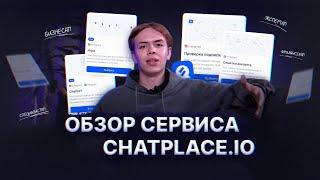 Как создать чат-бота в Instagram? Обзор сервиса ChatPlace.io - №1 для продвижения и продаж instagram