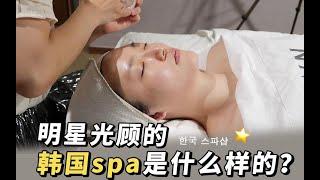 公开｜韩国女爱豆去的spa店 皮肤管理还能矫正大小脸？