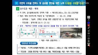 물인프라 정책 포럼 지역 물인프라 현황과 과제 (4회)